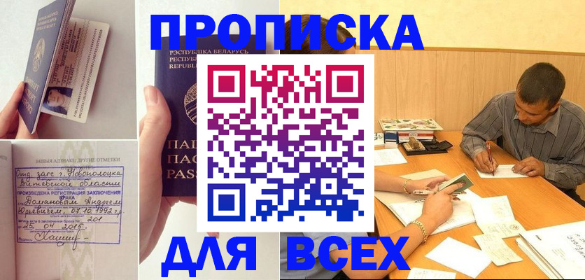 временная прописка в Пикалёво
